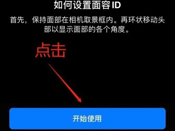 睢阳苹果13维修分享iPhone 13可以录入几个面容ID 