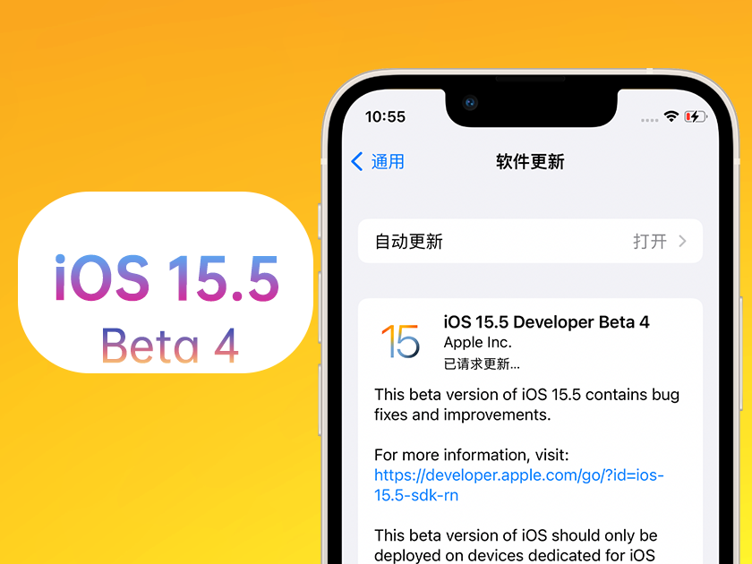 睢阳苹果手机维修分享iOS 15.5 Beta4优缺点汇总 