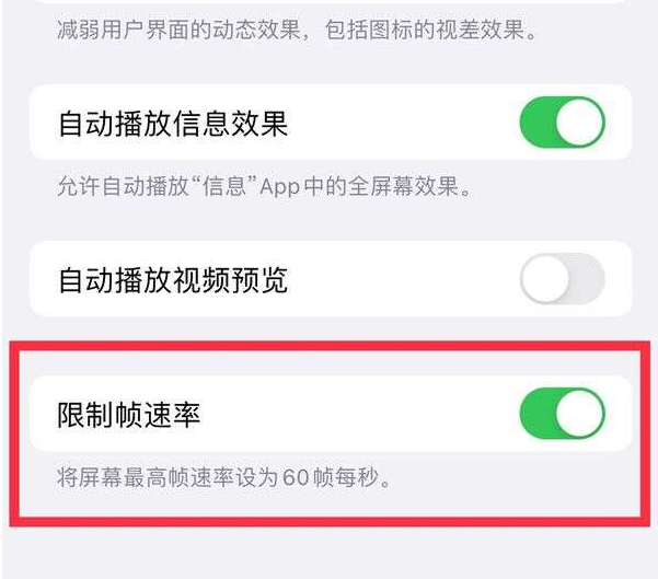 睢阳苹果13维修分享iPhone13 Pro高刷设置方法 