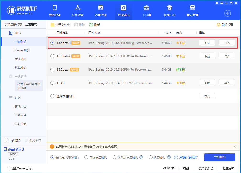 睢阳苹果手机维修分享iOS15.5 Beta 3更新内容及升级方法 