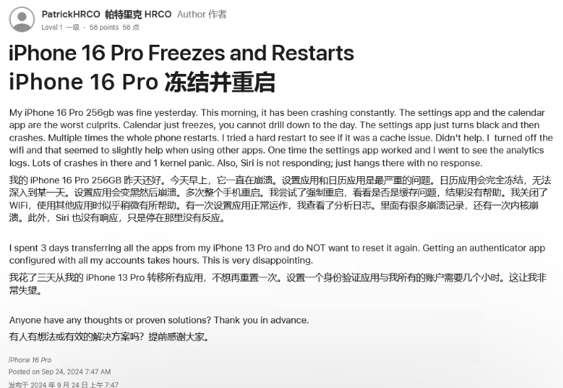 睢阳苹果16维修分享iPhone 16 Pro / Max 用户遇随机卡死 / 重启问题 