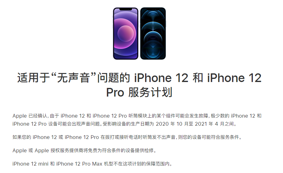 睢阳苹果手机维修分享iPhone 12/Pro 拨打或接听电话时无声音怎么办 